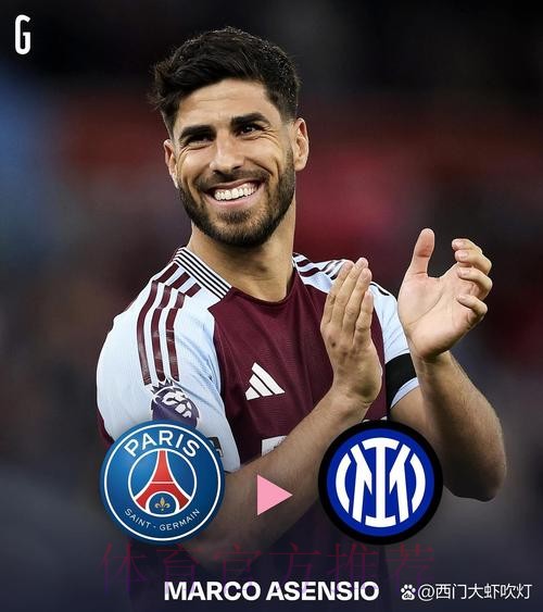 记者:米兰正关注阿森西奥 但球员要求高薪 记者:米兰正关注阿森西奥 但球员要求高薪